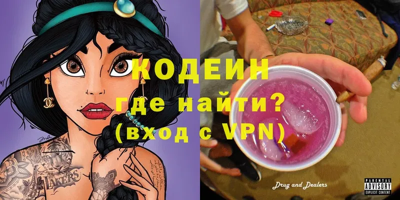 Кодеин Purple Drank  Абинск 